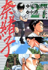 奈緒子 (27) 電子書籍版