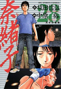 奈緒子 (28) 電子書籍版