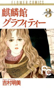 漫画 明美 bl 無料 漫画 明美 bl 無料