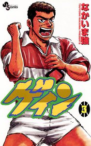 ゲイン (3) 電子書籍版