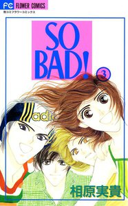 SO BAD! (3) 電子書籍版