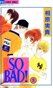 SO BAD! (5) 電子書籍版