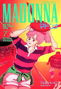 マドンナ (7) 電子書籍版