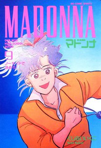 マドンナ (9) 電子書籍版