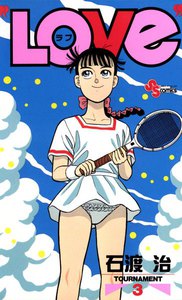LOVe (3) 電子書籍版