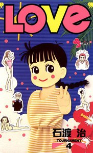 LOVe (4) 電子書籍版