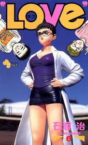 LOVe (6) 電子書籍版