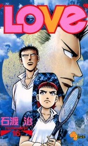 LOVe (16) 電子書籍版