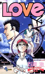 LOVe (22) 電子書籍版