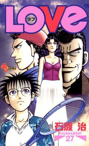 LOVe (27) 電子書籍版