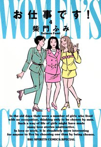 お仕事です! (4) 電子書籍版