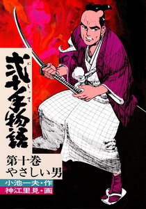 弐十手物語 (10) 電子書籍版