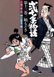 弐十手物語 (13) 電子書籍版