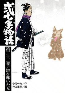 弐十手物語 (22) 電子書籍版