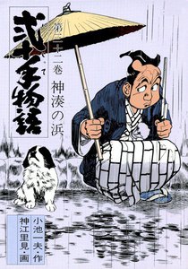 弐十手物語 (32) 電子書籍版