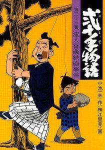 弐十手物語 (33) 電子書籍版