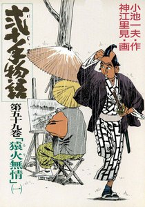 弐十手物語 (59) 電子書籍版