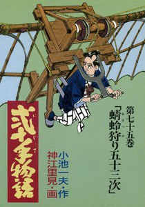 弐十手物語 (75) 電子書籍版