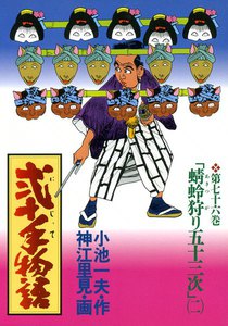 弐十手物語 (76) 電子書籍版