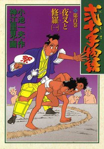 弐十手物語 (100) 電子書籍版