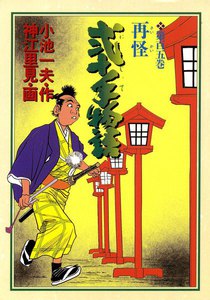 弐十手物語 (105) 電子書籍版