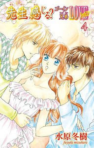 先生、感じる?ゴーイン兄弟LOVEレッスン