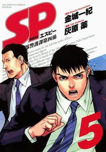 SP (5) 電子書籍版