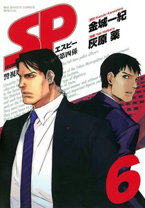 SP (6) 電子書籍版