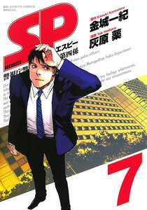 SP (7) 電子書籍版