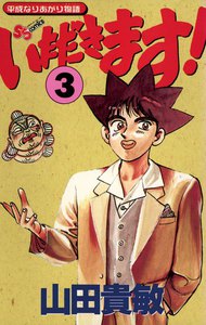 いただきます! (3) 電子書籍版