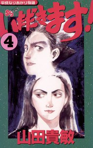いただきます! (4) 電子書籍版
