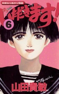 いただきます! (6) 電子書籍版