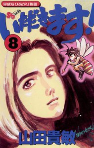 いただきます! (8) 電子書籍版