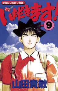 いただきます! (9) 電子書籍版