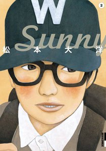 Sunny (2) 電子書籍版