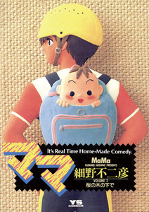 ママ (2) 電子書籍版