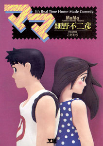 ママ (8) 電子書籍版