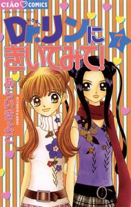 Dr.リンにきいてみて! (7) 電子書籍版