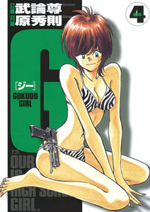 G (4) 電子書籍版
