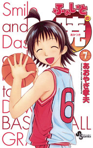 ふぁいとの暁 (7) 電子書籍版