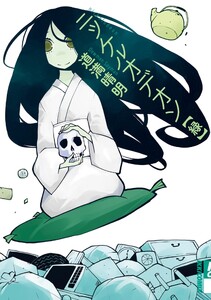 ニッケルオデオン 緑 電子書籍版