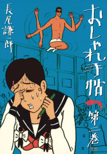 おしゃれ手帖 (2) 電子書籍版