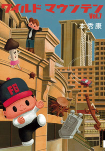 ワイルドマウンテン (7) 電子書籍版