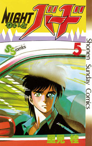 ないとバード (5) 電子書籍版