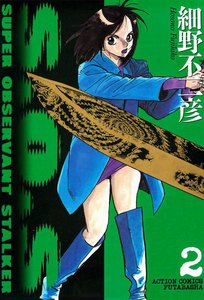 S・O・S