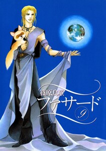 ファサード(9) 電子書籍版