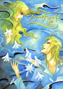 ファサード(13) 電子書籍版