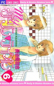 Myダーリン・ライオン (6) 電子書籍版