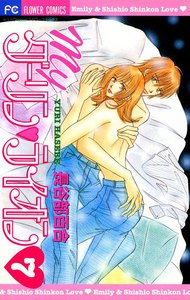 Myダーリン・ライオン (7) 電子書籍版