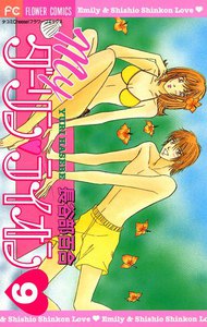 Myダーリン・ライオン (9) 電子書籍版